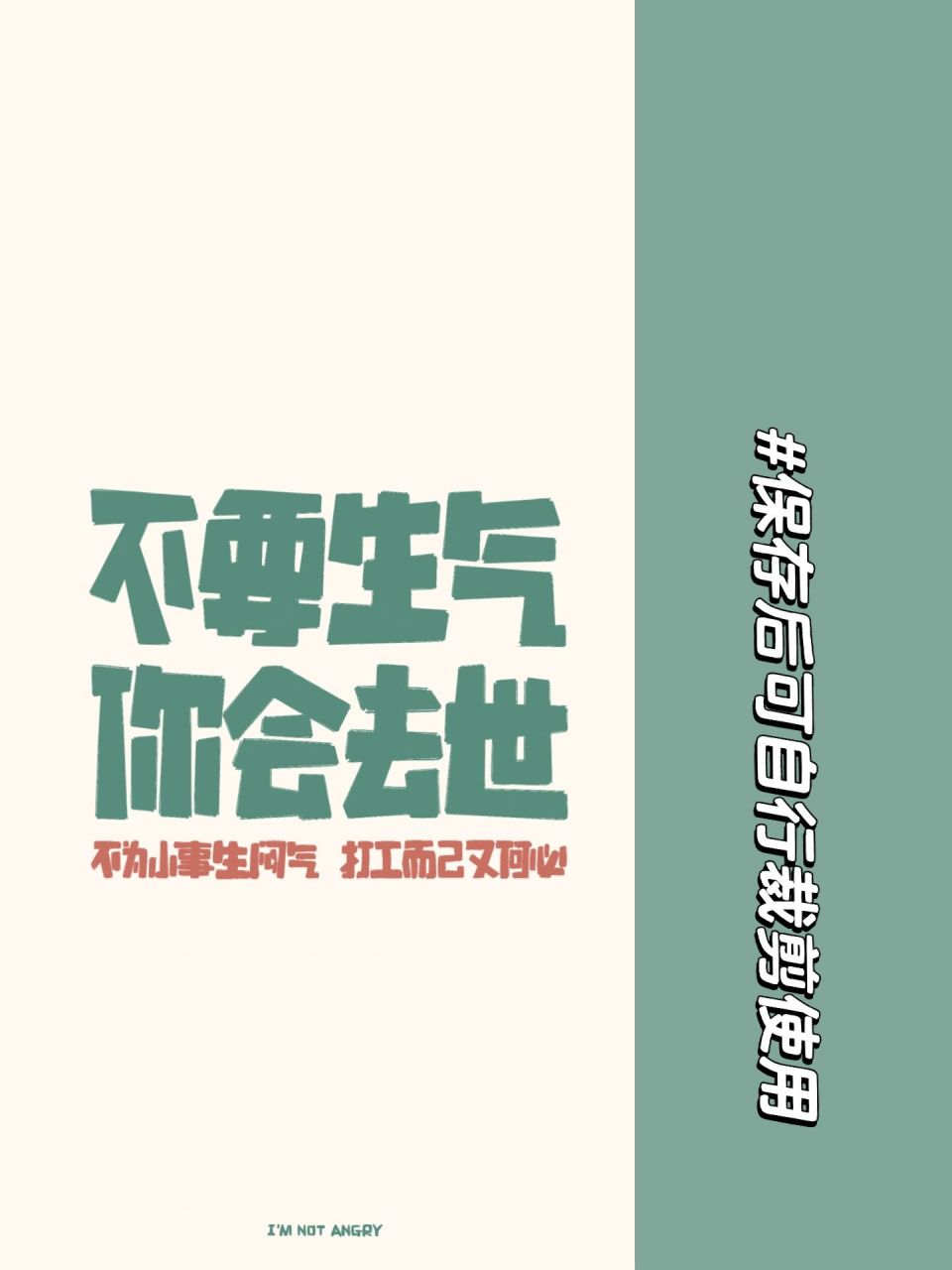 手写壁纸|不要生气,你会去世!