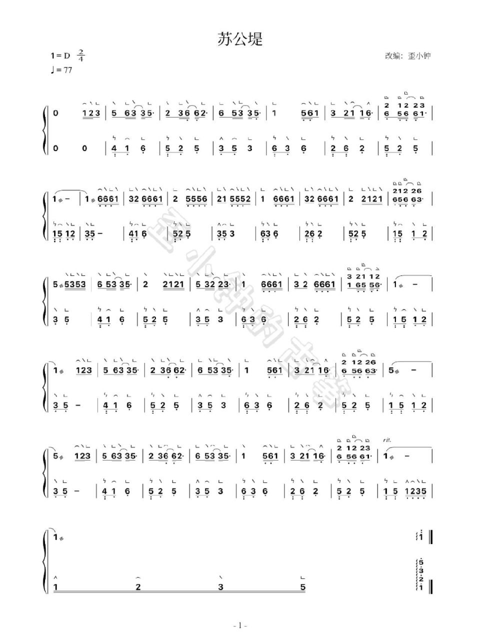 古筝谱《苏公堤》(纯筝)带指法 打谱不易,点赞收藏自取～演奏视频在