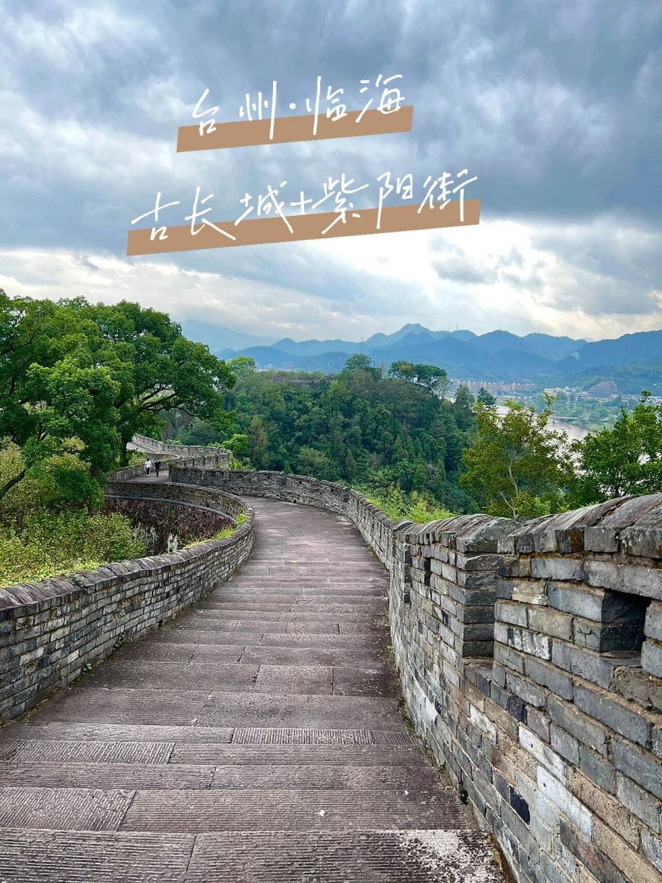 临海·古长城 紫阳街 交通06: 可以坐高铁到临海站,再打车到旧城区.