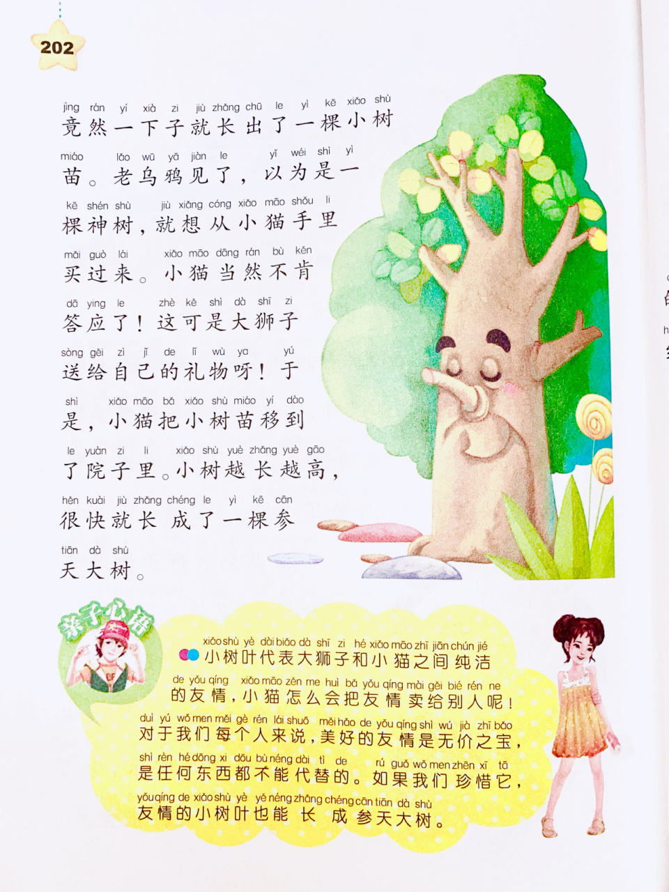 儿童睡前故事|亲子故事|爸爸妈妈讲故事 小树叶贺卡 儿童亲子故事