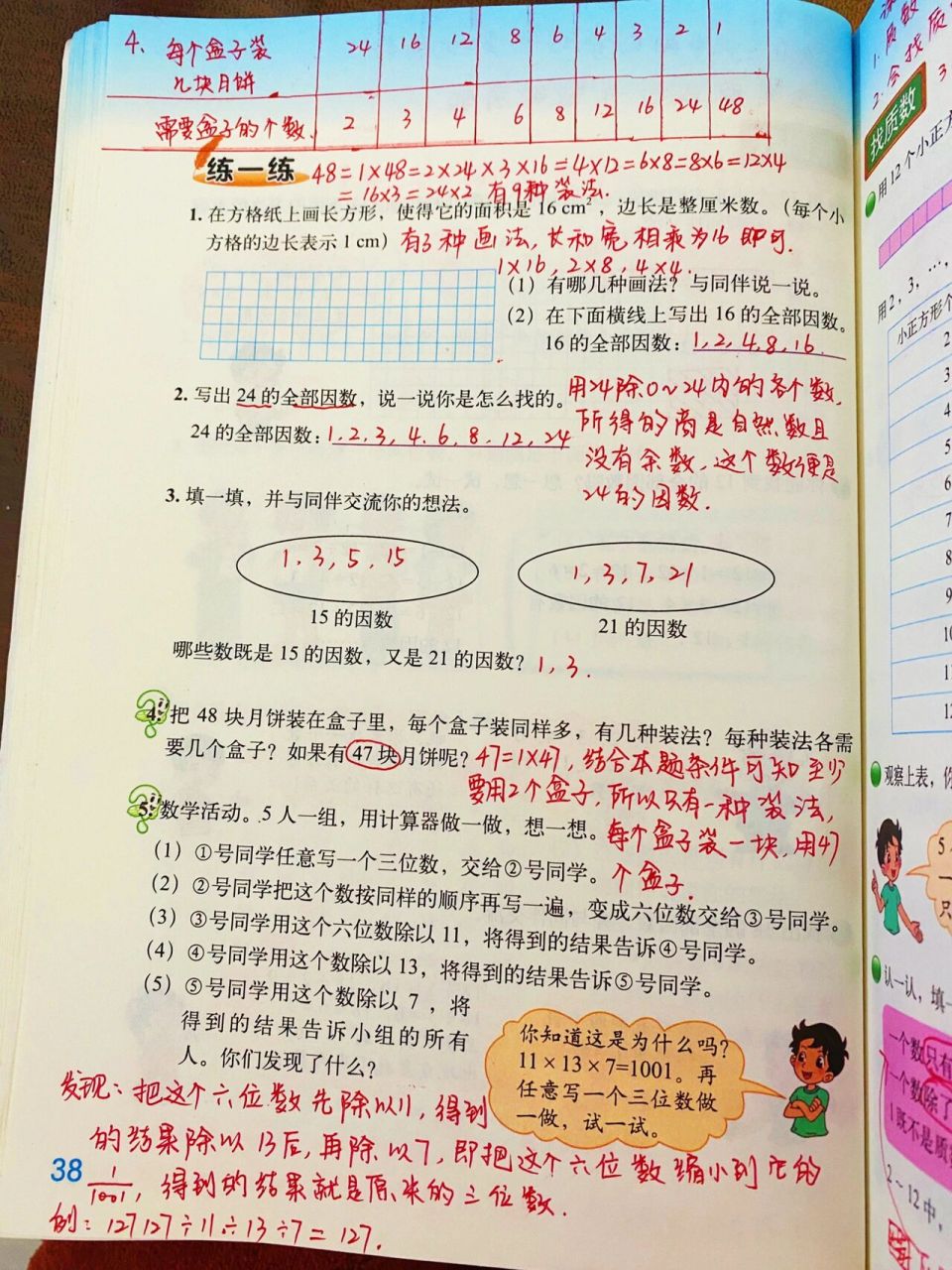 五上(北师大)第三单元【4.找因数】