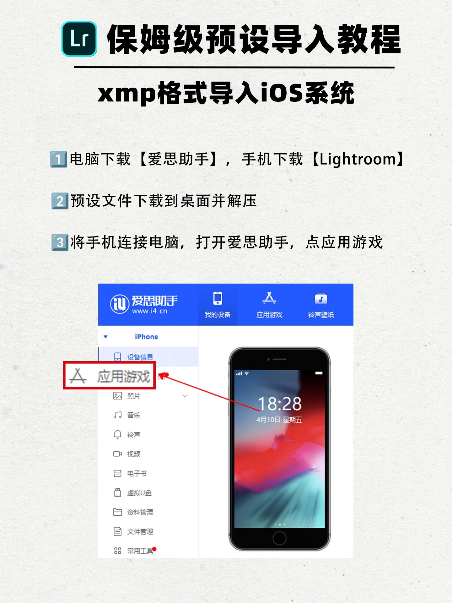 保姆级教程|教你吧lr预设轻松导入手机96