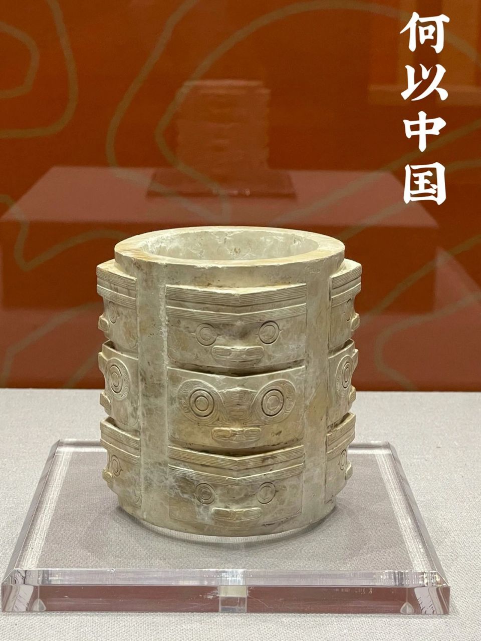 故宫·何以中国 | 良渚玉琮71566 90玉琮:神之徽章 收藏单位