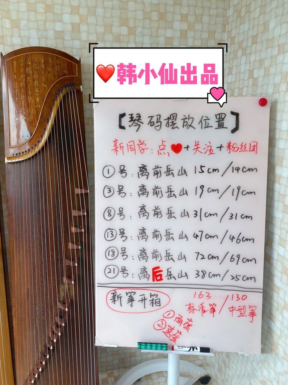 【古筝琴码摆放位置～赶紧收藏～】 总有小可爱反应说 视频里面太快了