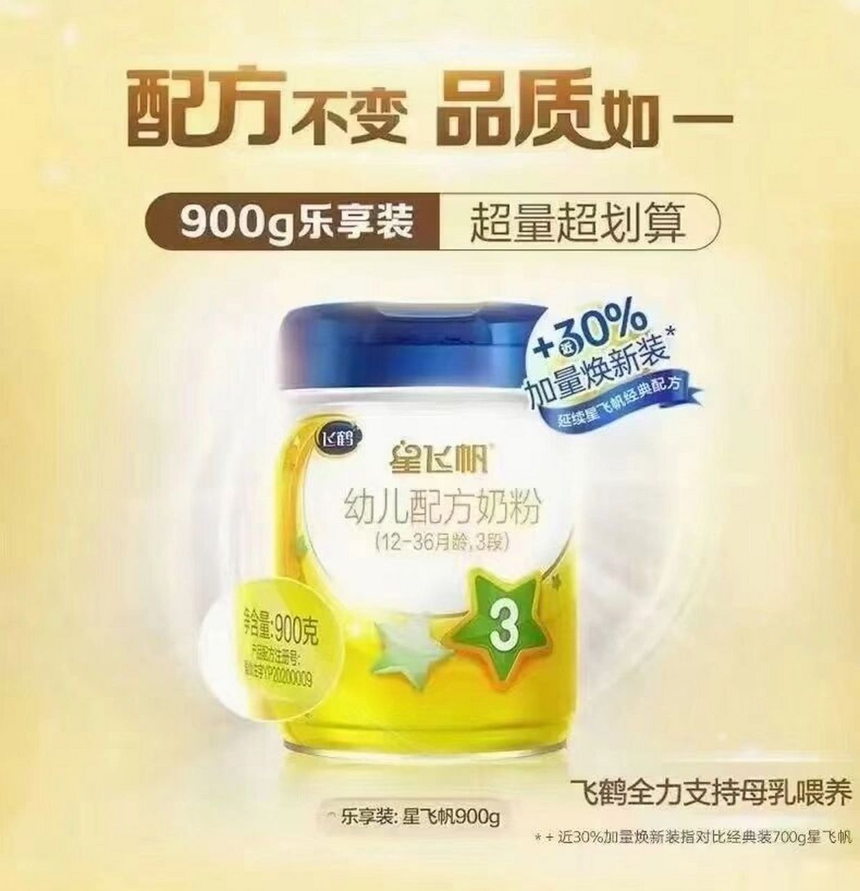 星飞帆蓝盖900克  7815 97 900克乐享装·便利更新鲜 91 加量