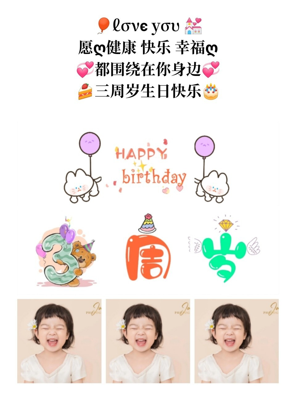 寶寶生日文案|三週歲生日朋友圈九宮格配圖 【生日文案|寶寶3週歲生日