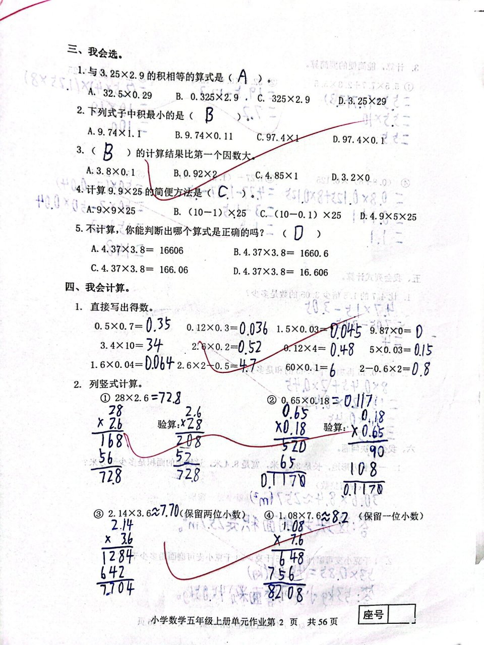 五上数学第一单元测试卷 第一单元小数乘法单元测试卷