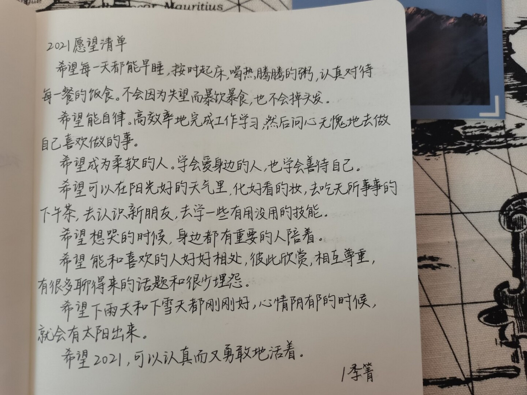 "2021愿望清单" 希望2021,可以认真而又勇敢地活着. #手写文案