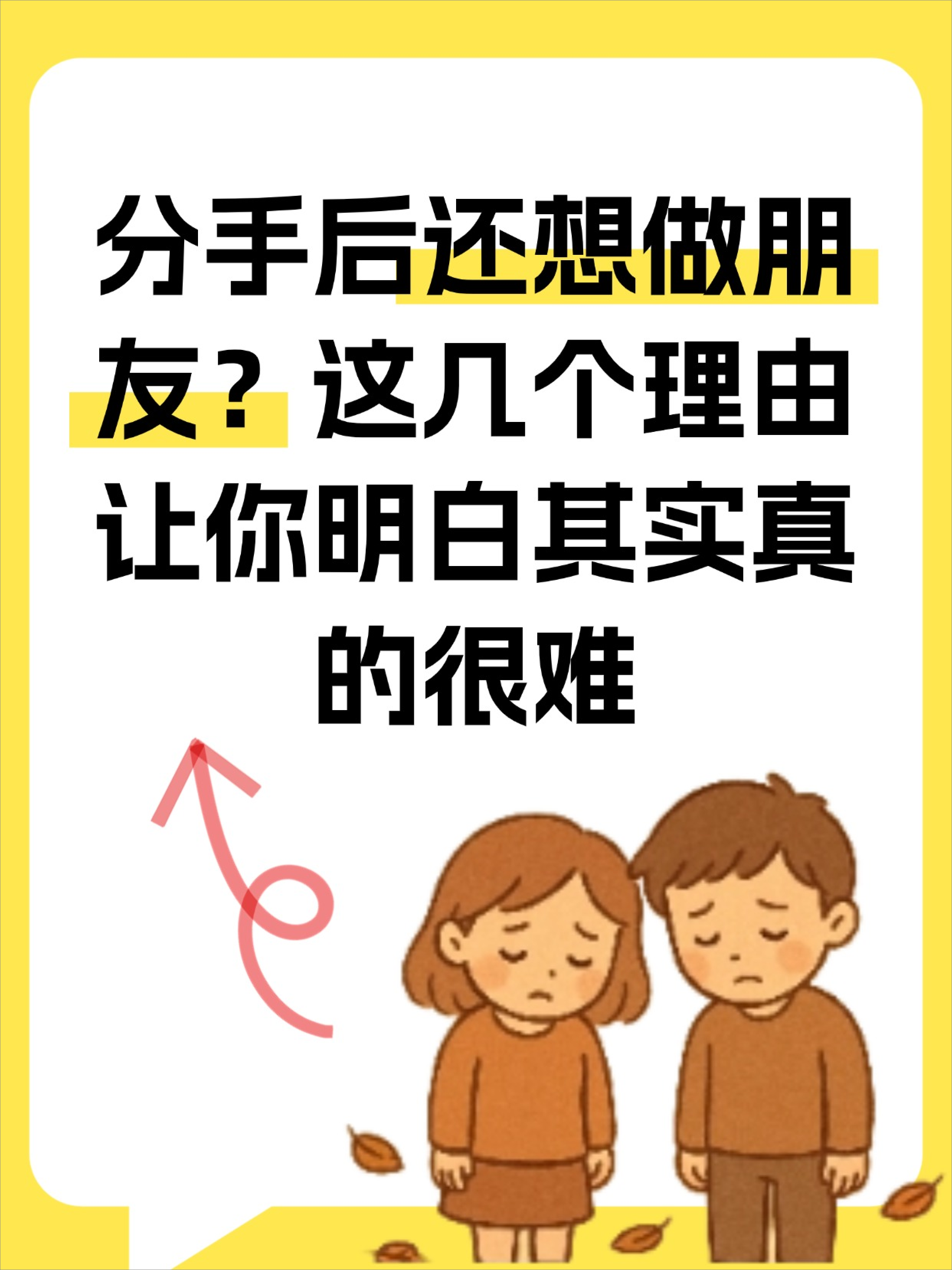 如何分手,同性恋如何分手