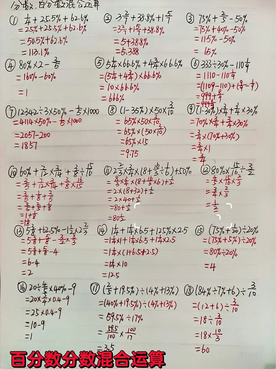 736下分数,百分数混合运算练习题6015          781578