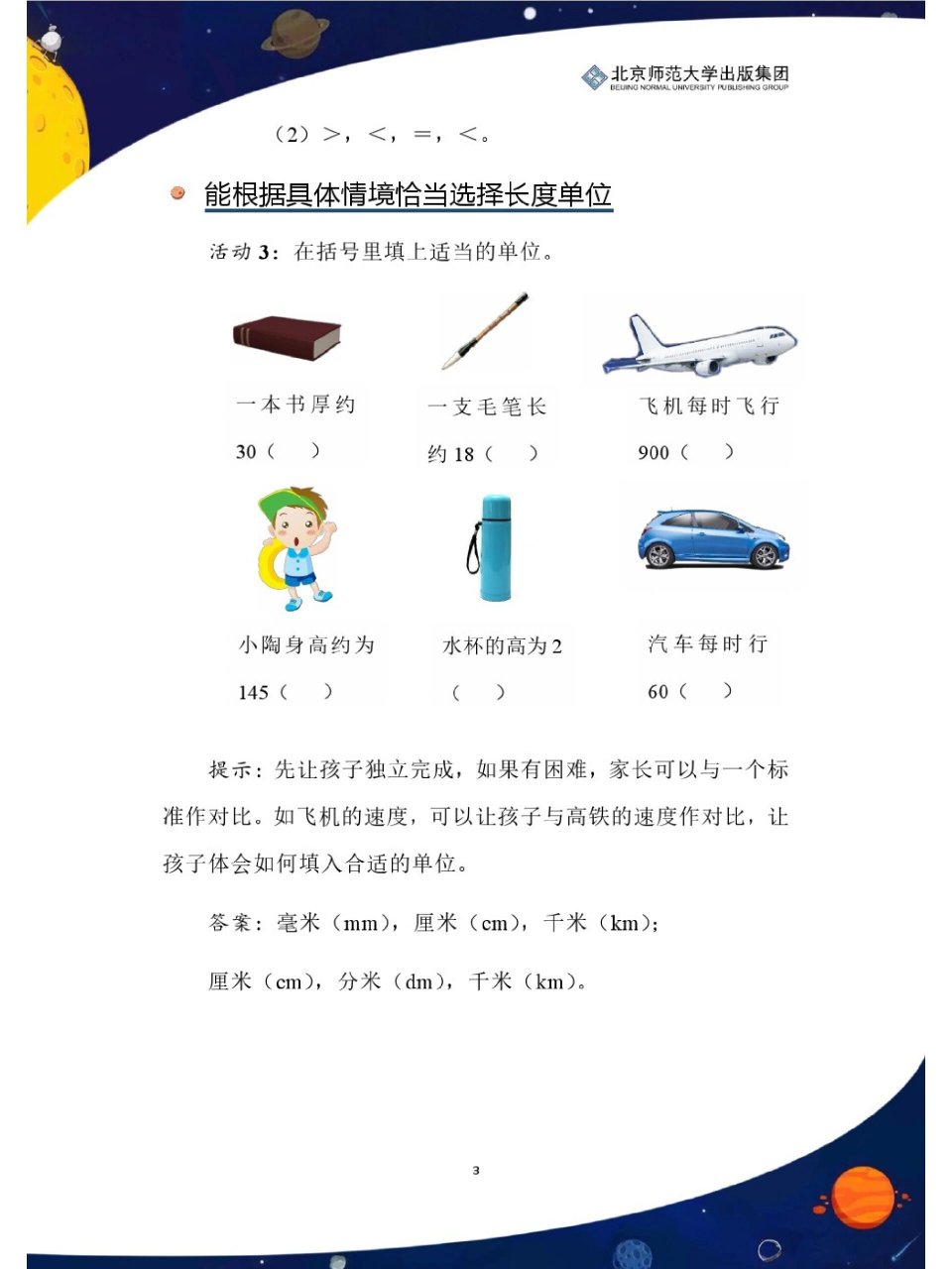 《1千米有多长》