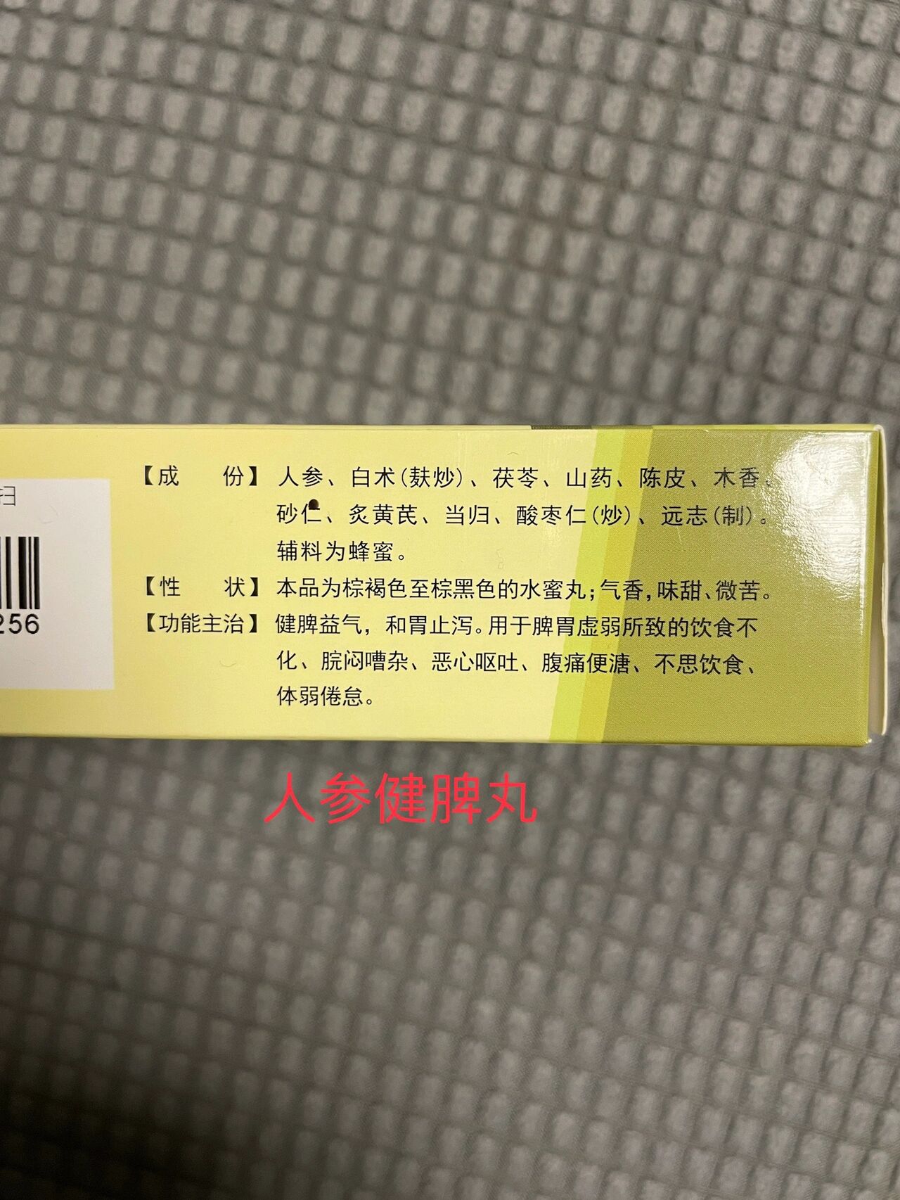 人参归脾丸/健脾丸,有用!