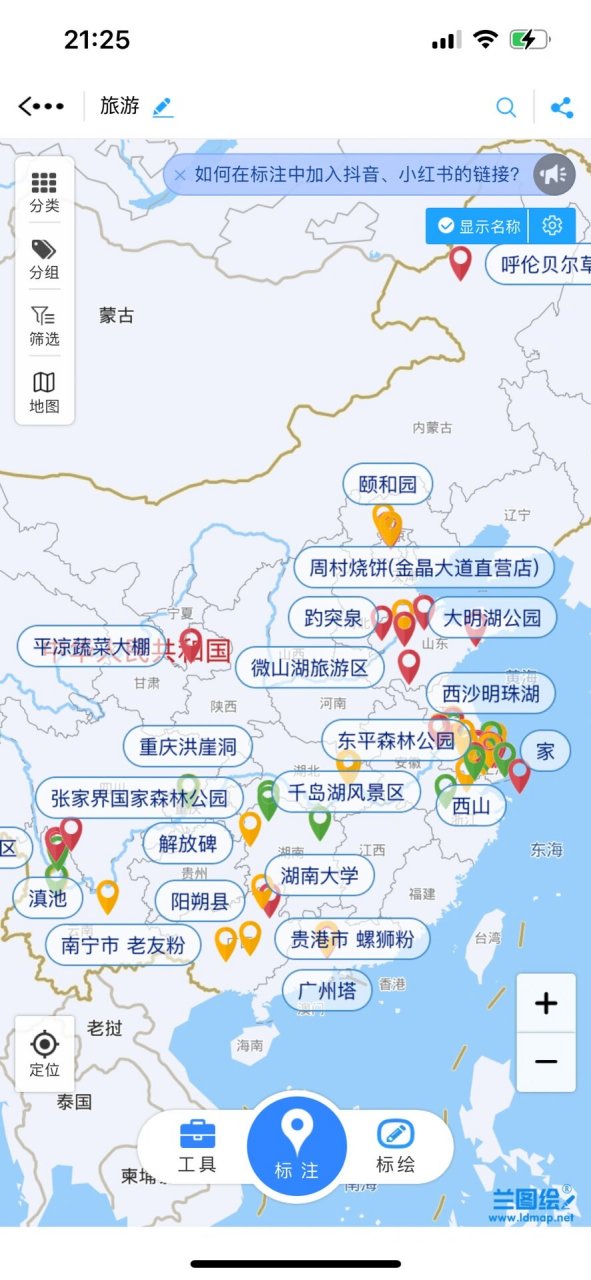 找到了一个可以自由标记地点的app 兰图绘 可以搜地点,转为标注 适合