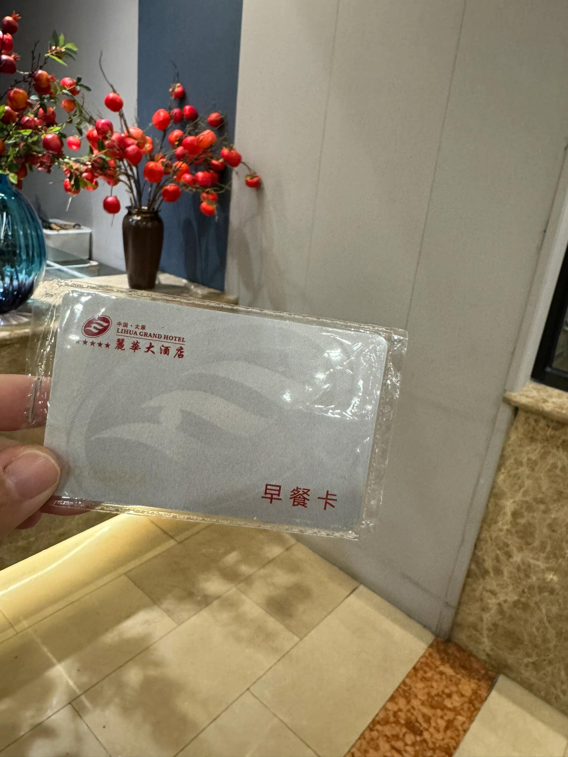 晋味儿 太原早餐天花板 丽华大酒店 附菜单
