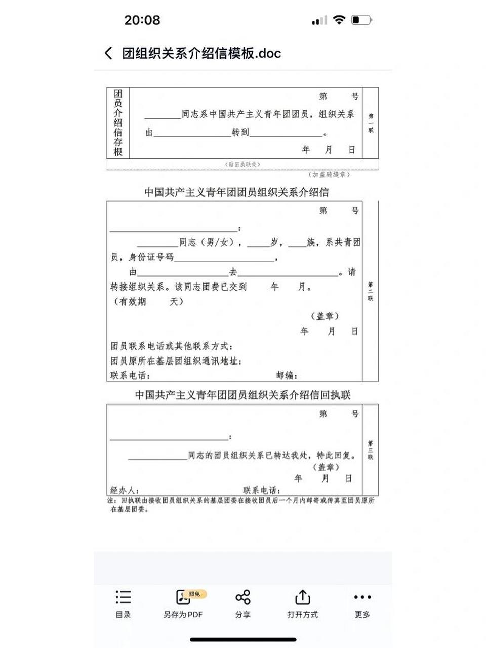 团组织关系转移介绍信图片