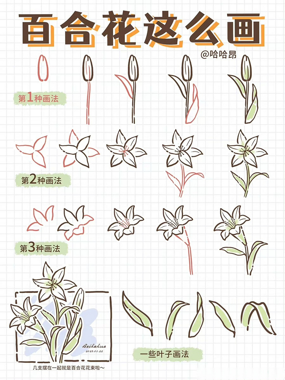 小西安利time#  小花的简笔画教程[爱你] 93画一束花吧 画一纸浪漫