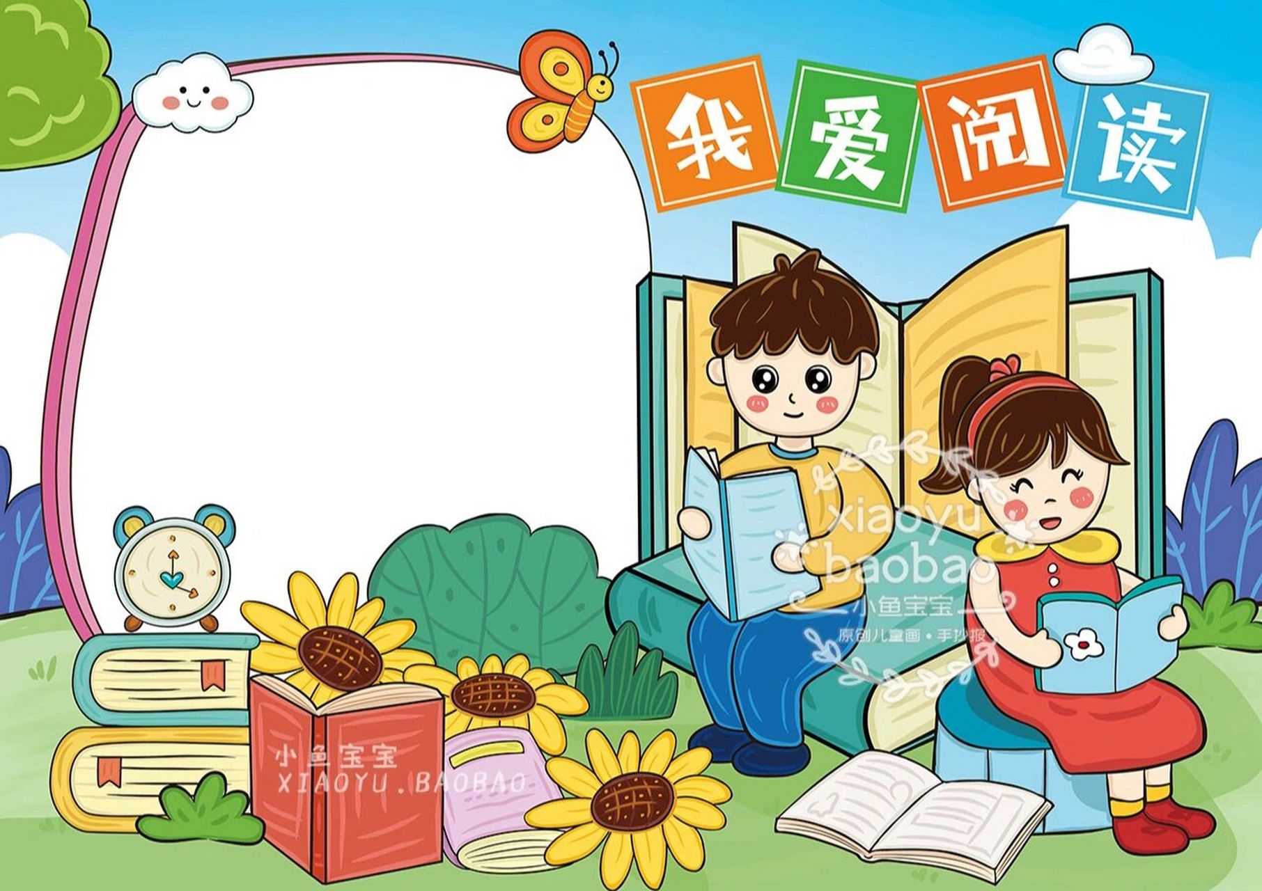 读书手抄报 | 我爱阅读手抄报 原创作品请勿抄袭搬运 临摹交作业够