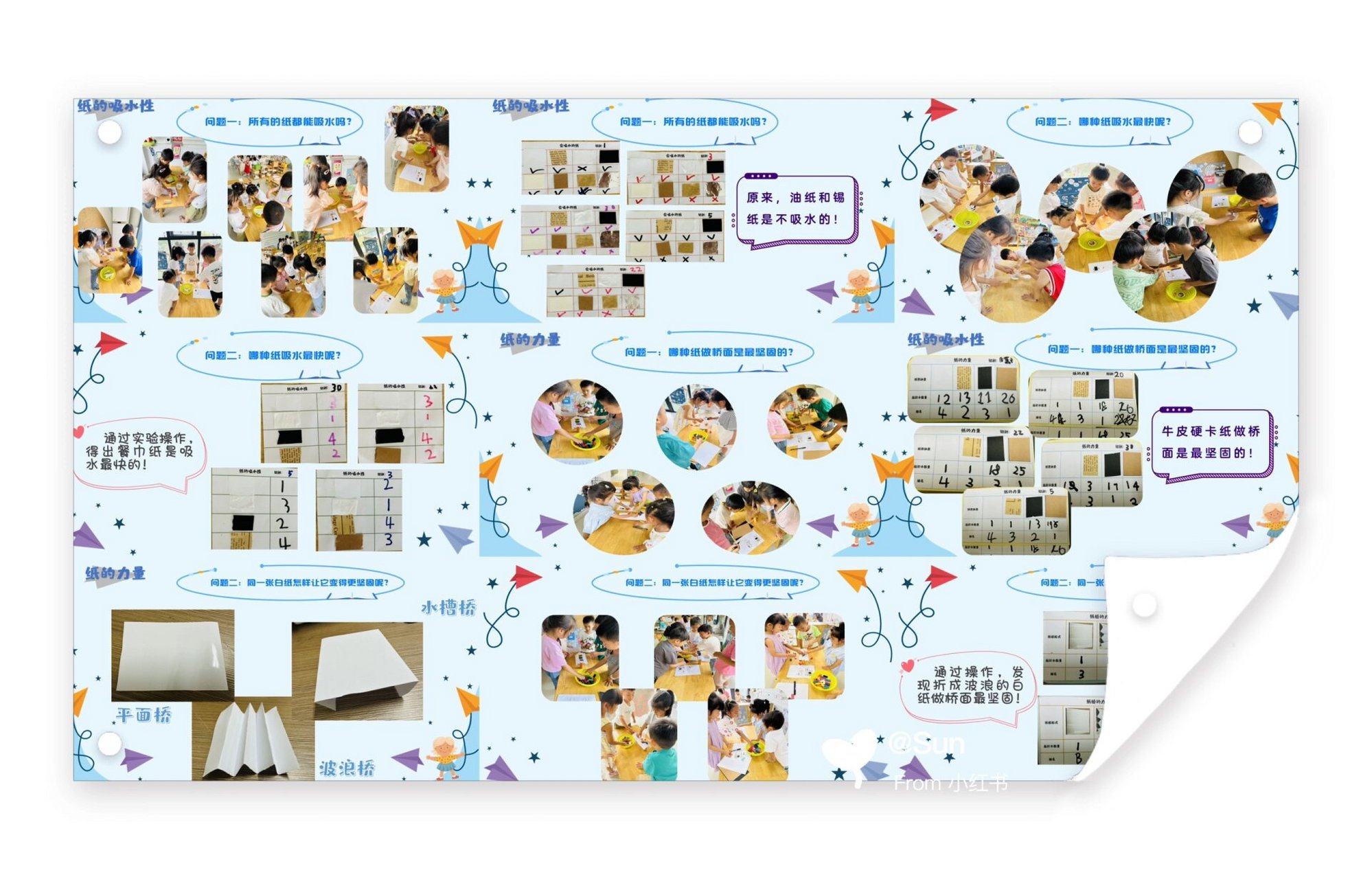 中班下学期课程故事--《"纸"为遇见你》 11566纸的家族 21566