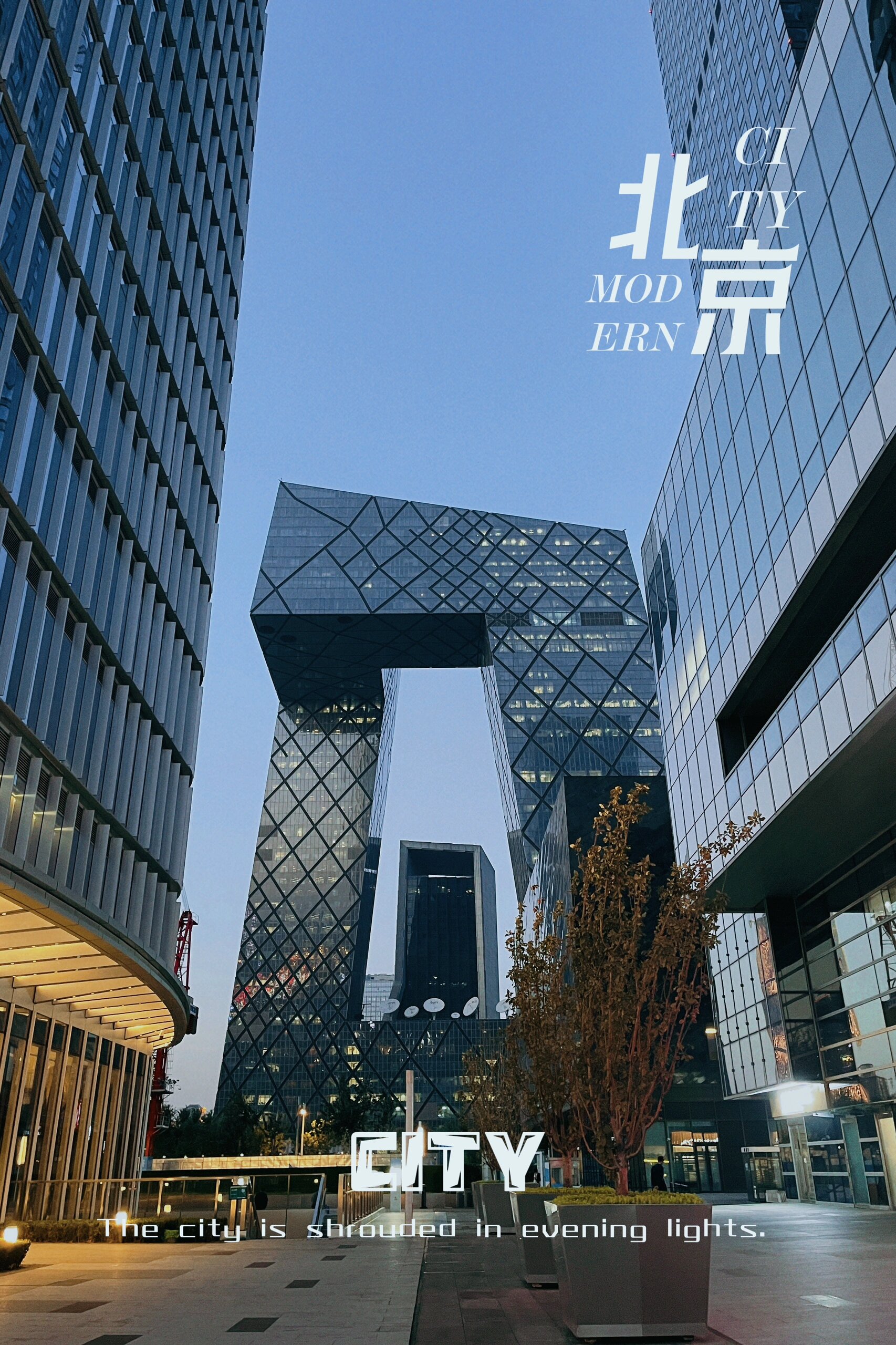 北京国贸cbd中心区夜景