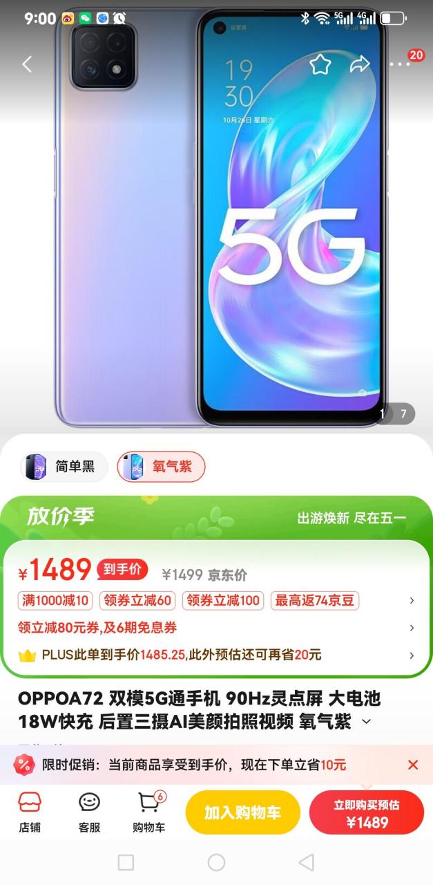 oppoa72 双模5g通手机 90hz灵点屏 大电池 18w快充 后置三摄ai美颜