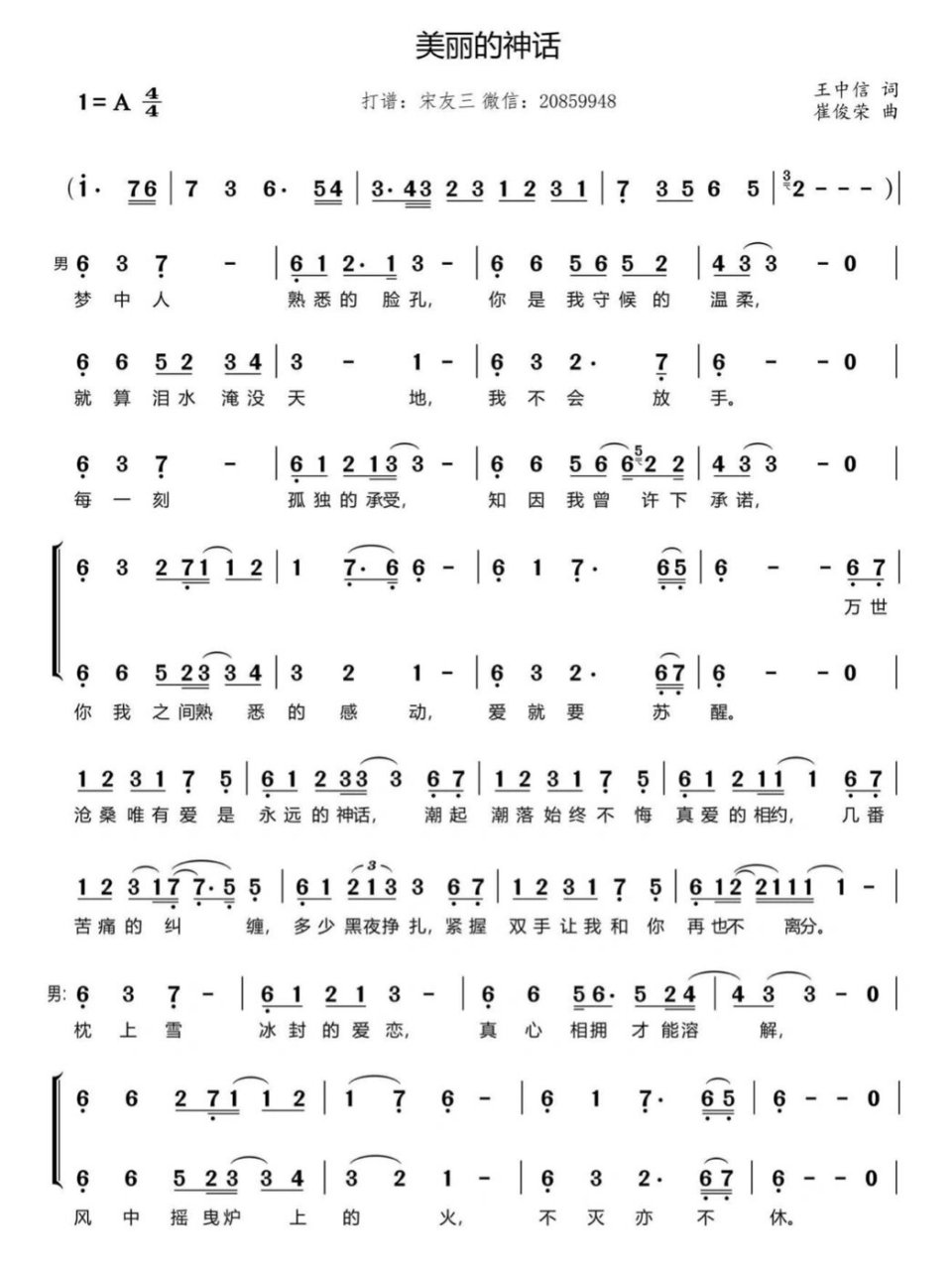 (美丽的神话)合唱谱 简谱