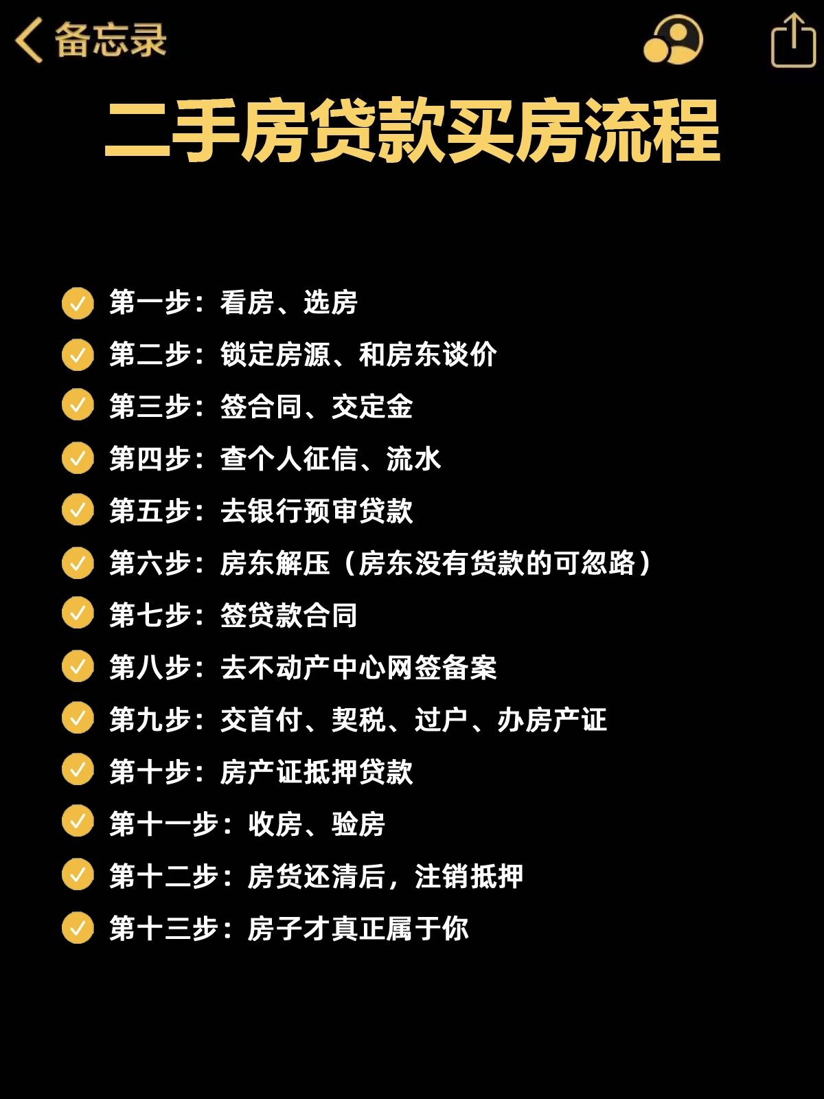 二手房交易先过户还是先交钱附流程图 二手房交易到底是先过户还是先
