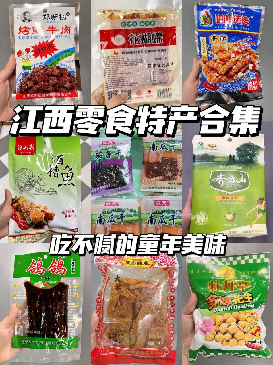 江西十大特产休闲食品图片