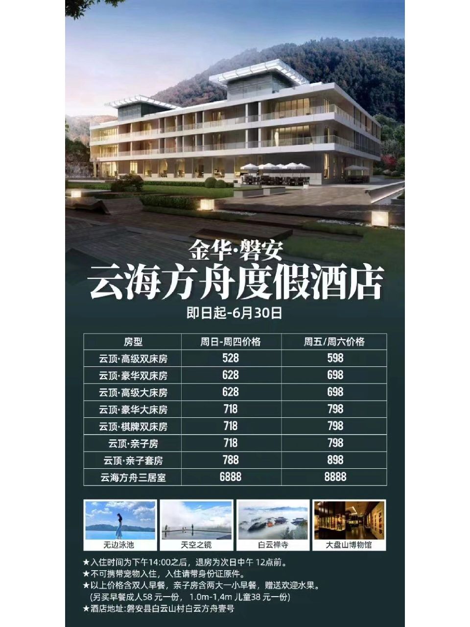 磐安云海方舟度假酒店 高高此崖间,四望唯青山烟云 99磐安云海方舟