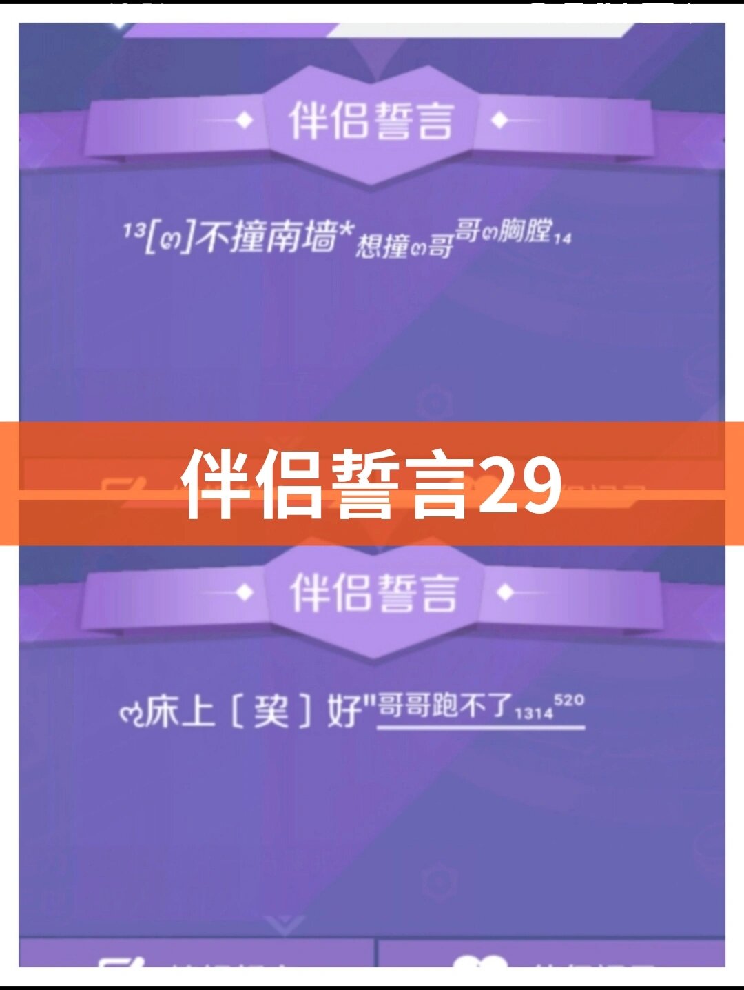 伴侣誓言更新中 429754你们是不是喜欢这种的,有更颜色的句子也