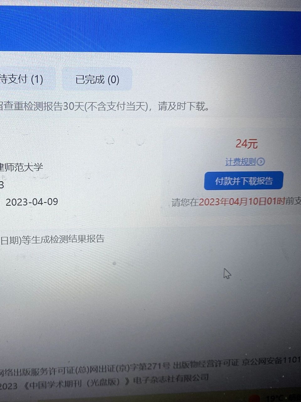 求助!知网查重,已经付款了,但是没有报告 刷新和重新登陆都显示待支付