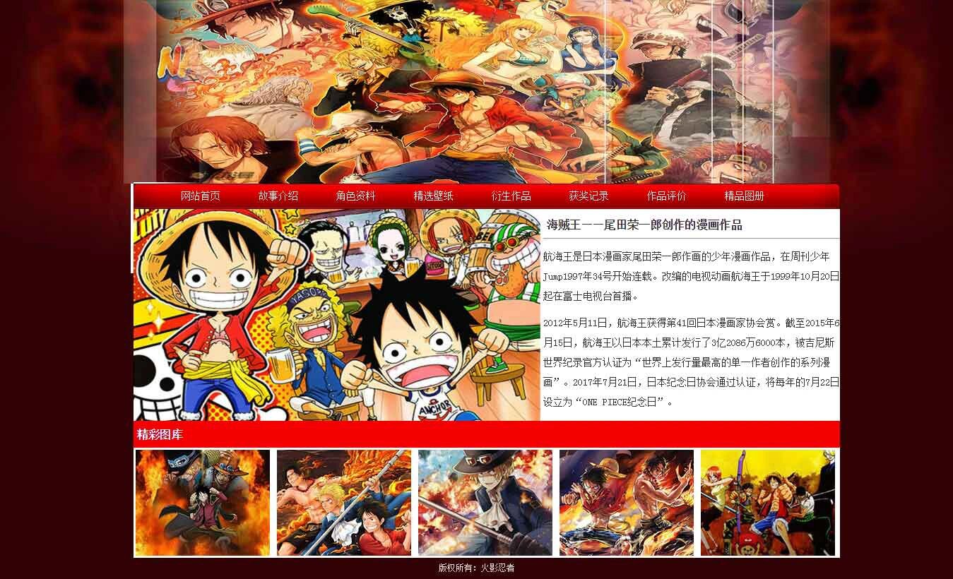 海贼王动漫学生网页设计 dw网页课程作业模板代码 html动画航海王网页