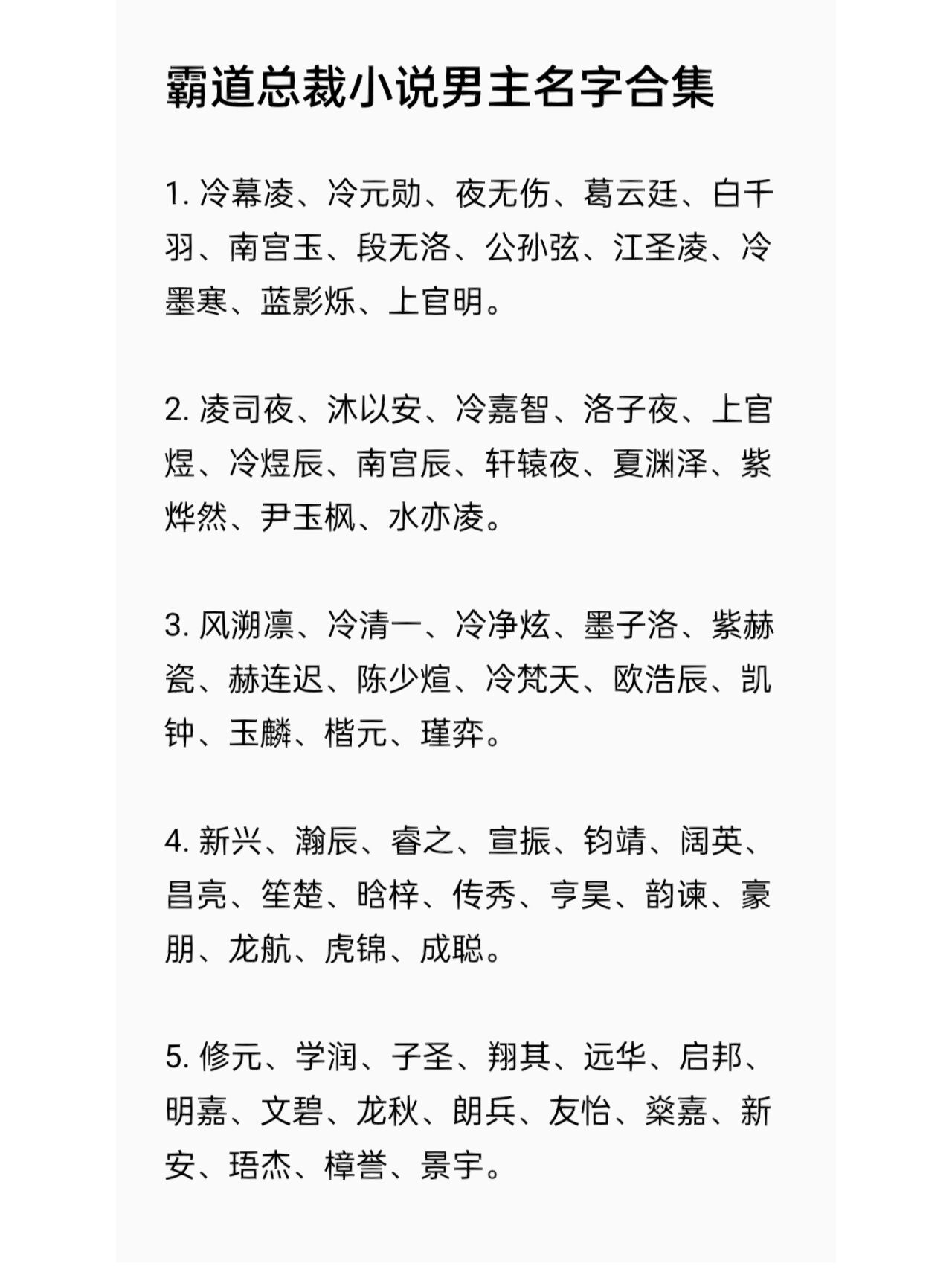 霸道总裁小说男主名字合集