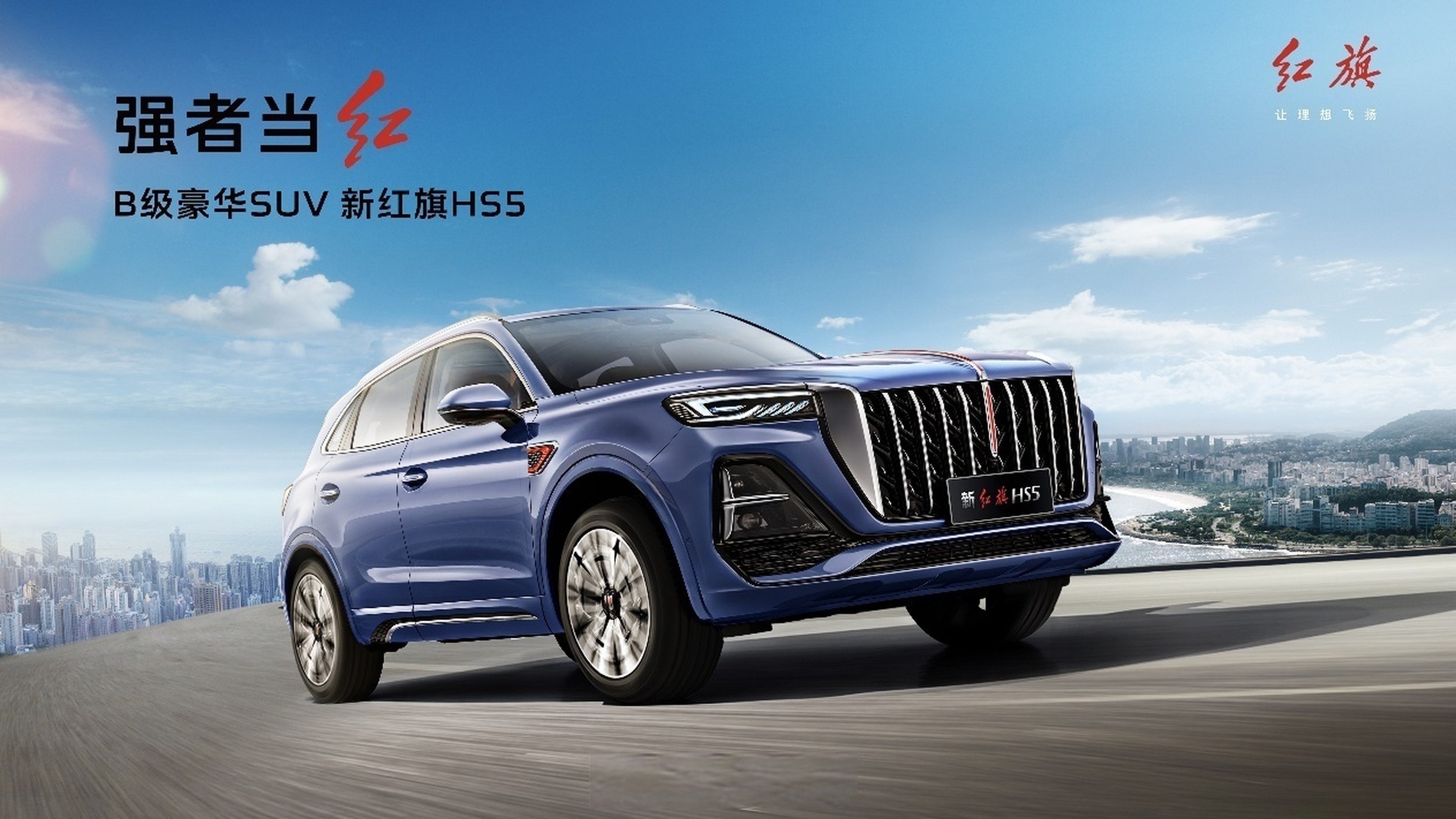5月21日,新款红旗hs5正式上市,新车共计推出5款车型,售价18
