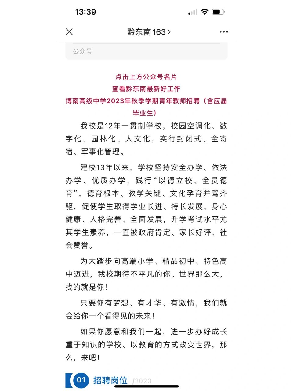 凯里博南高级中学 诚恳发问,有知道这学校待遇怎么样的吗?