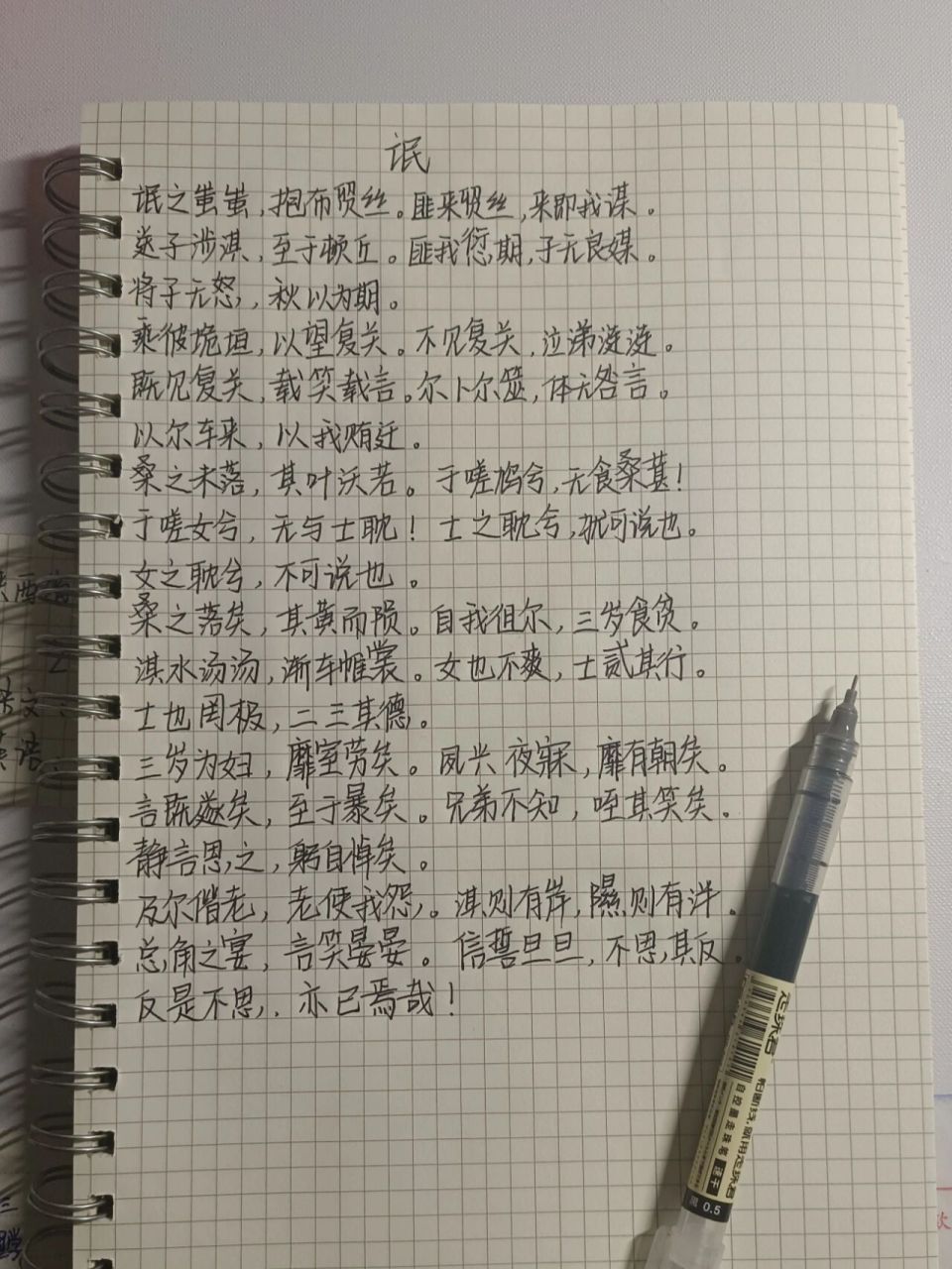 《氓》 要么抄《上林赋》,要么抄《氓》,要么得心上人,要么陷入爱情