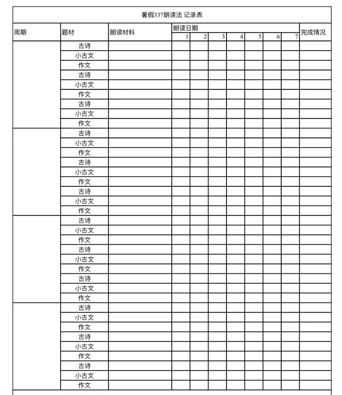 337晨读法打卡表,需要的姐妹评论区留言 "337"晨读