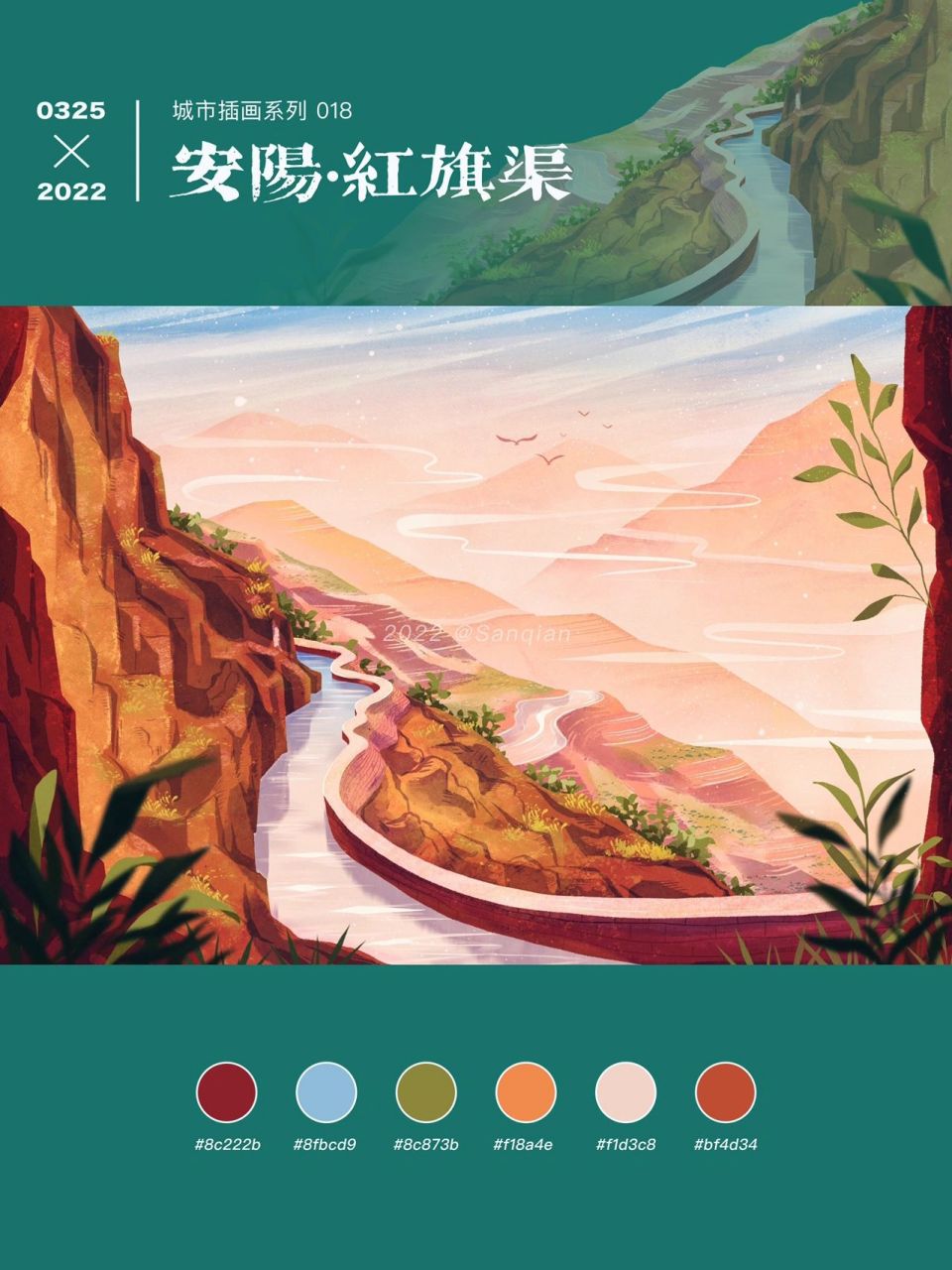 城市插画系列018·安阳|红旗渠 城市插画系列018·安阳|红旗渠