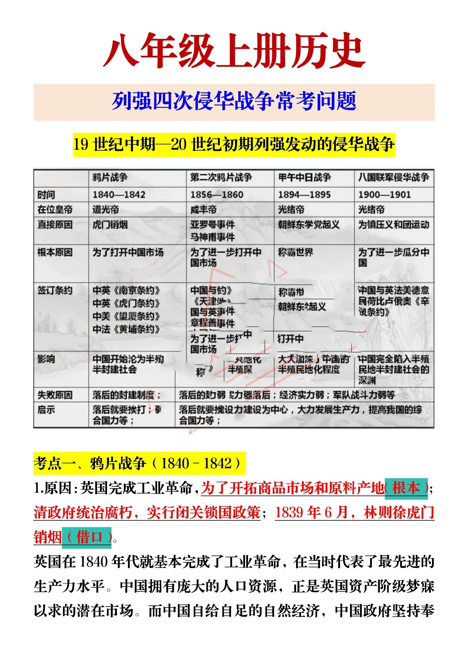 初二历史条约内容汇总表(八年级历史条约及内容表格)