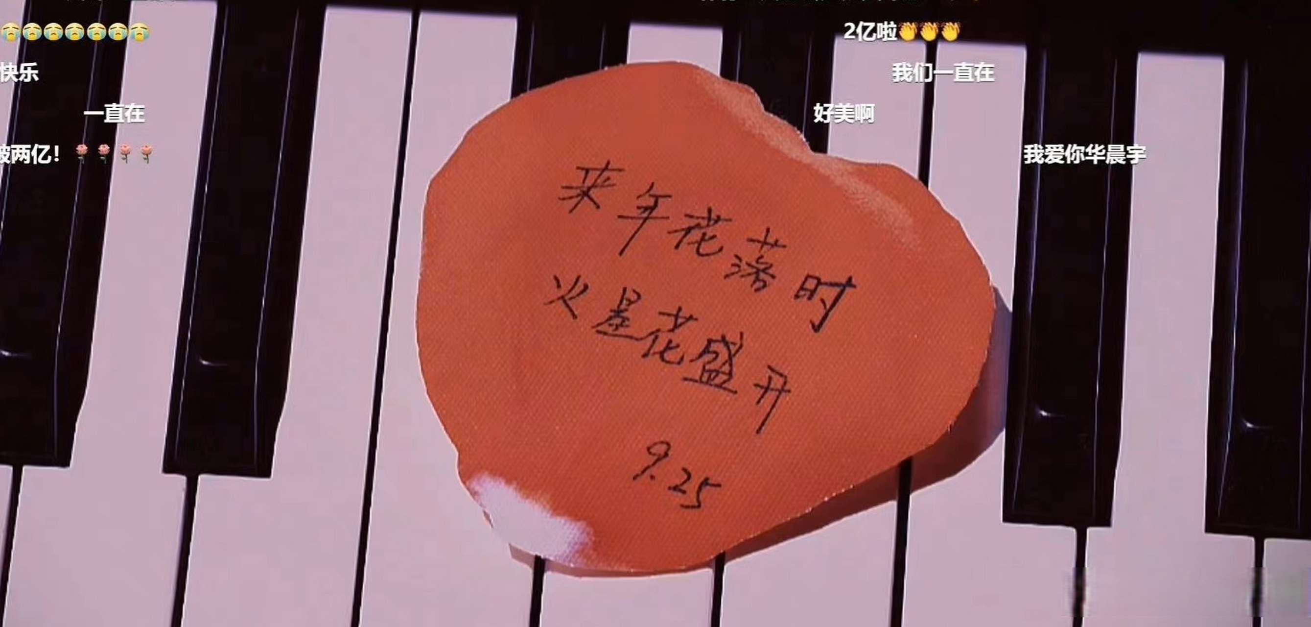 華晨宇花落時相遇#治癒三部曲-希望篇「花落時相遇」撥開迷惘,迎較＃