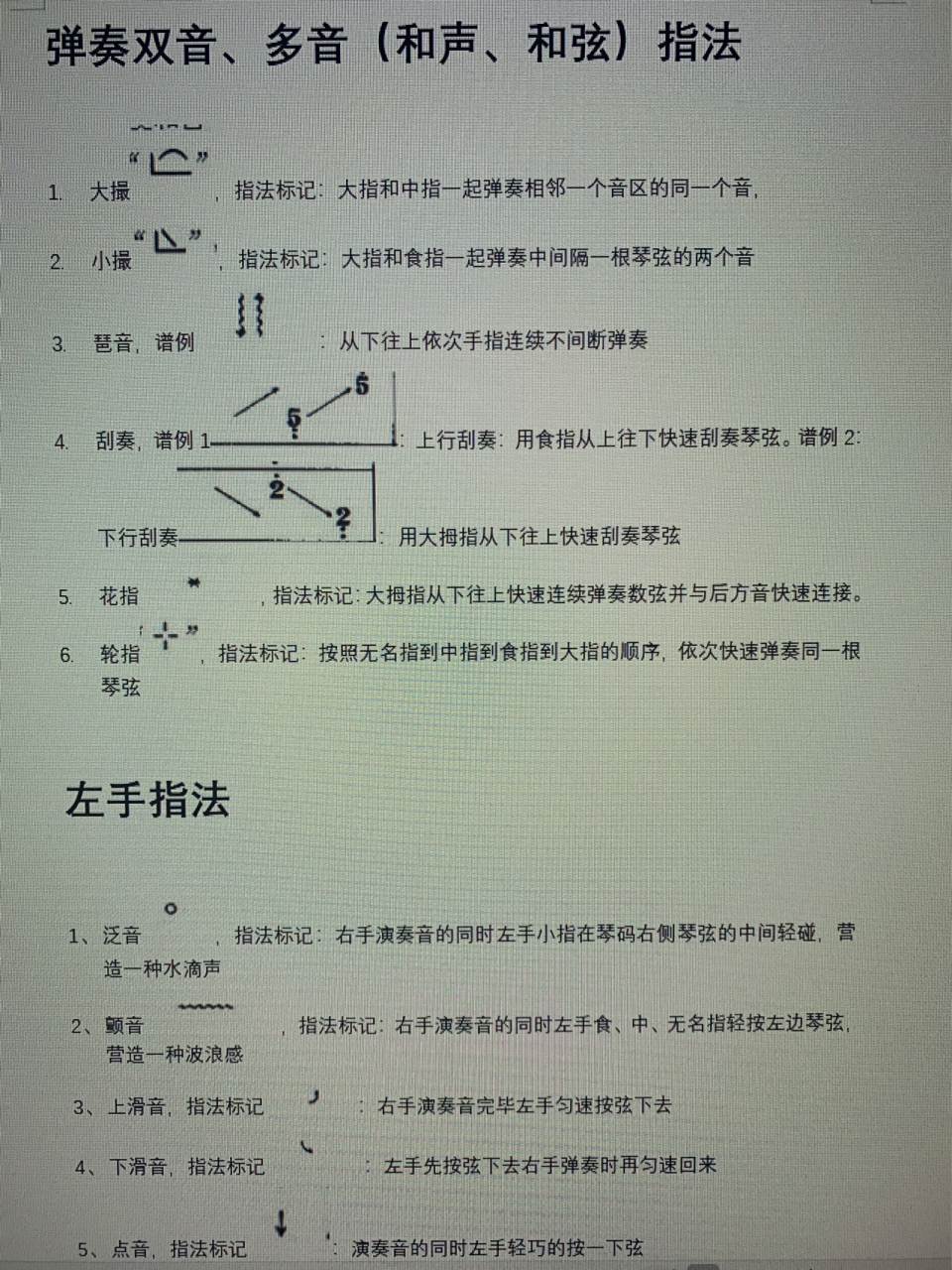 古筝刮奏手法图解图片