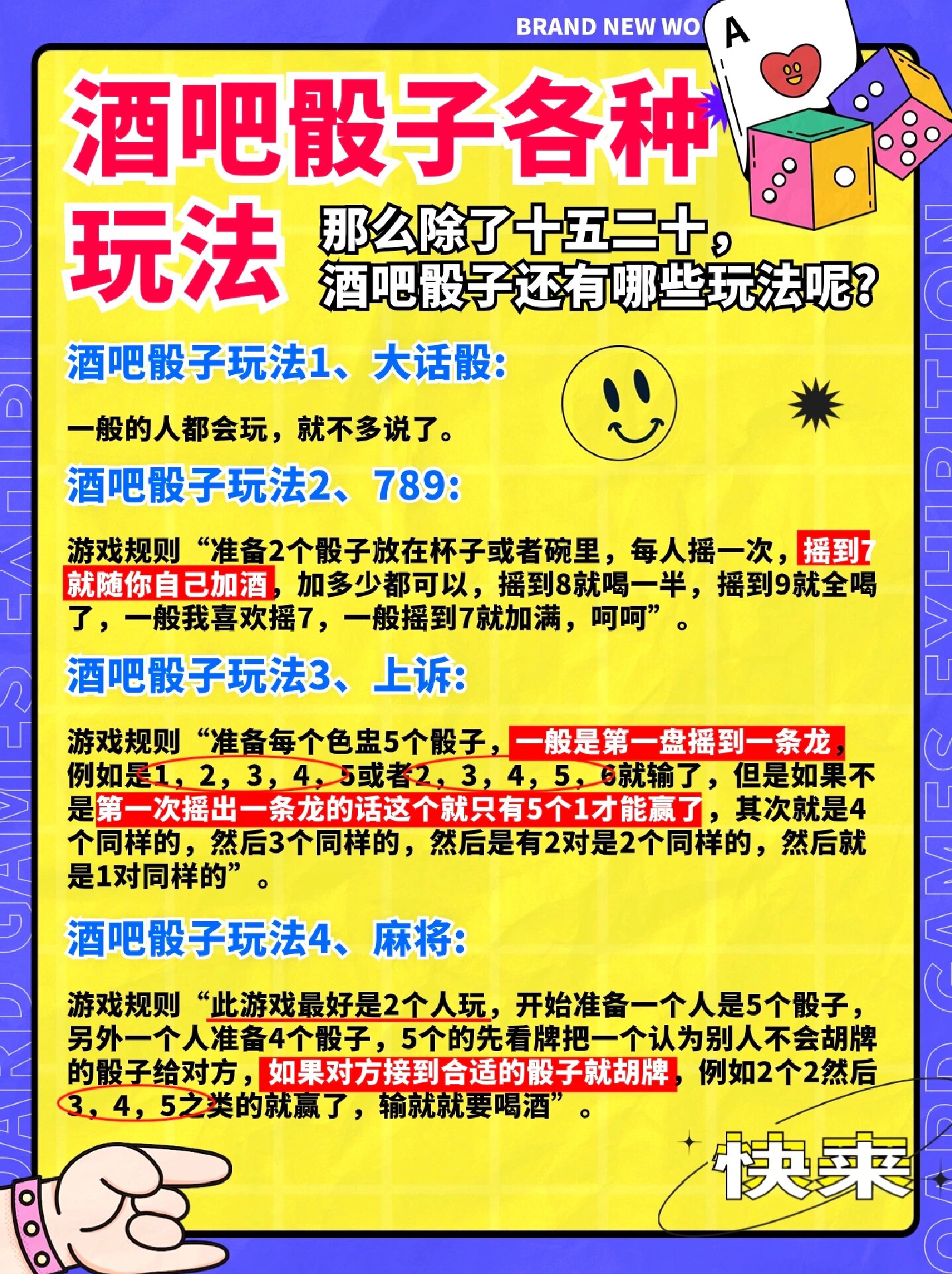 骰子游戏规则图片2人图片