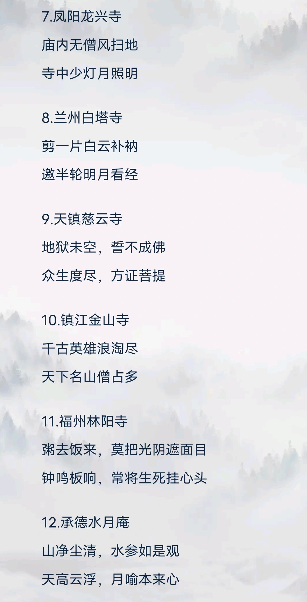 中国著名的18大寺庙经典对联 充满智慧的寺庙对联