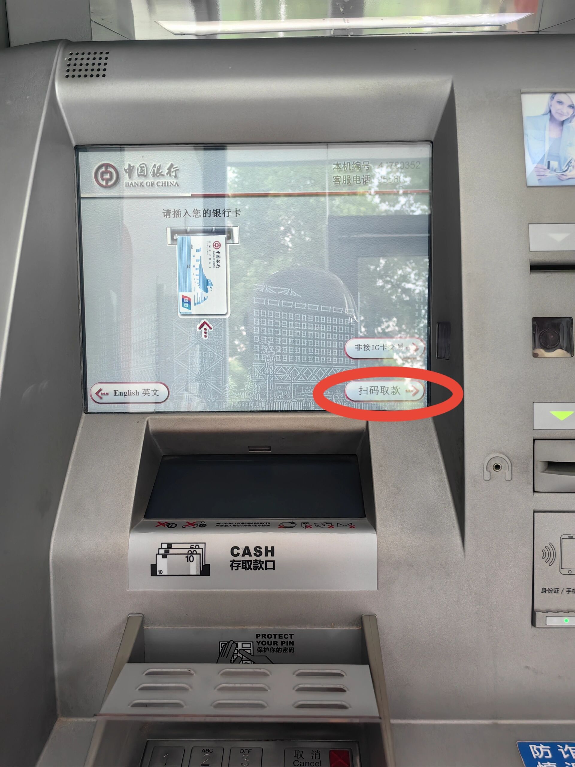 大概是我太久没在atm取过现金了,今天才知道现在不用带银行卡就可以