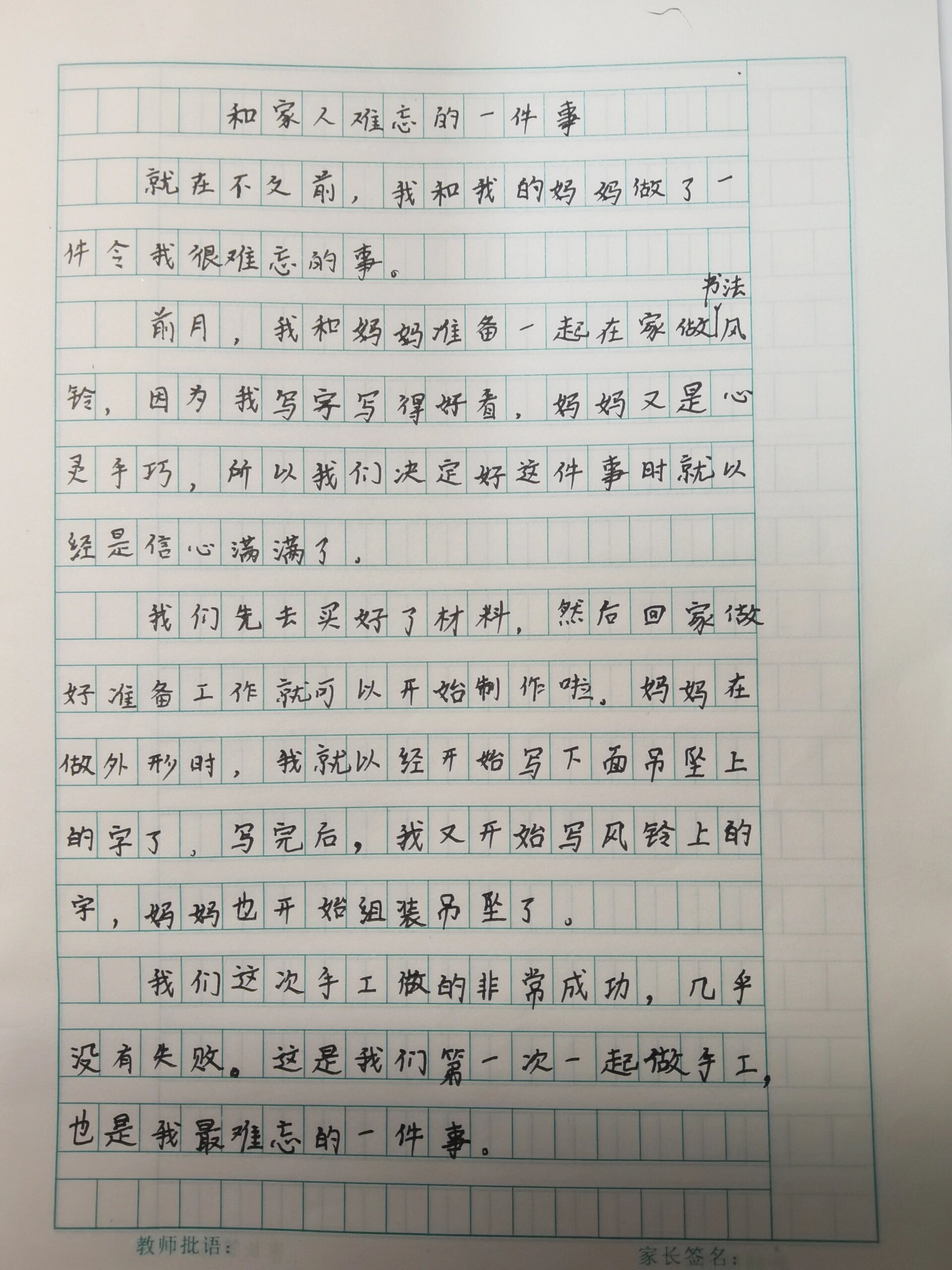 难忘的一件事450字图片