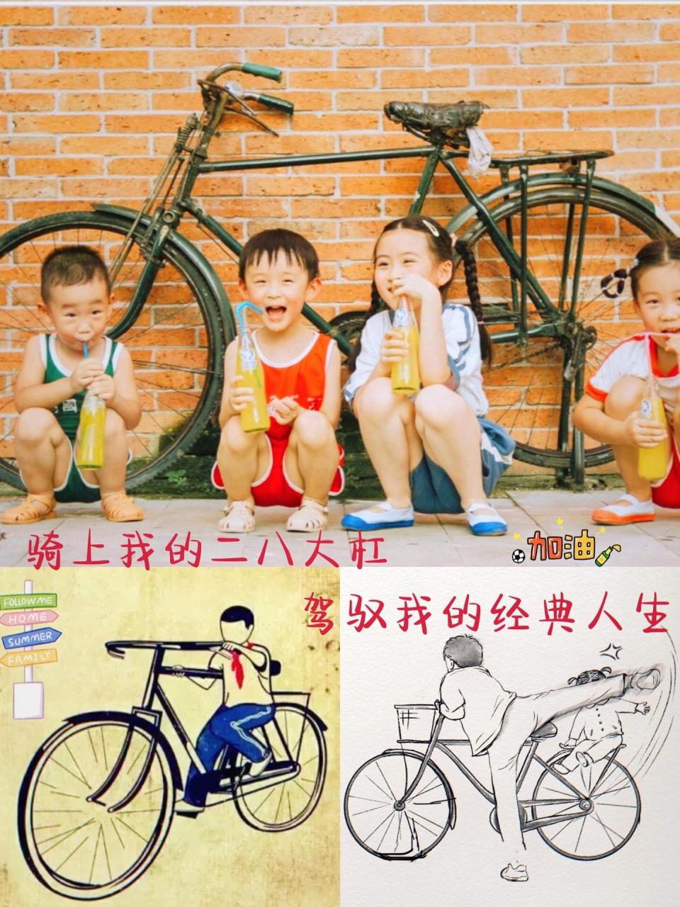 二八大杠自行车小孩图片