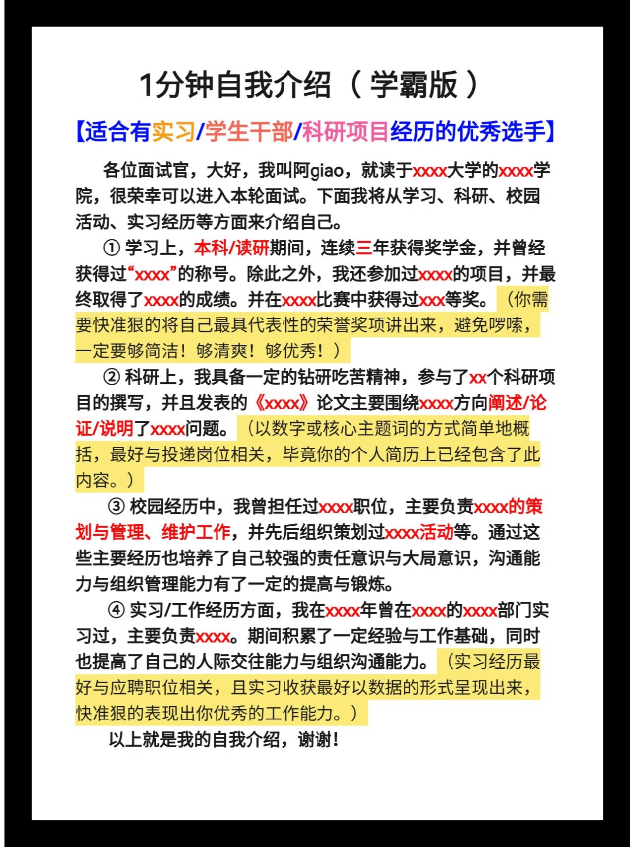 自我介绍万能模板大全