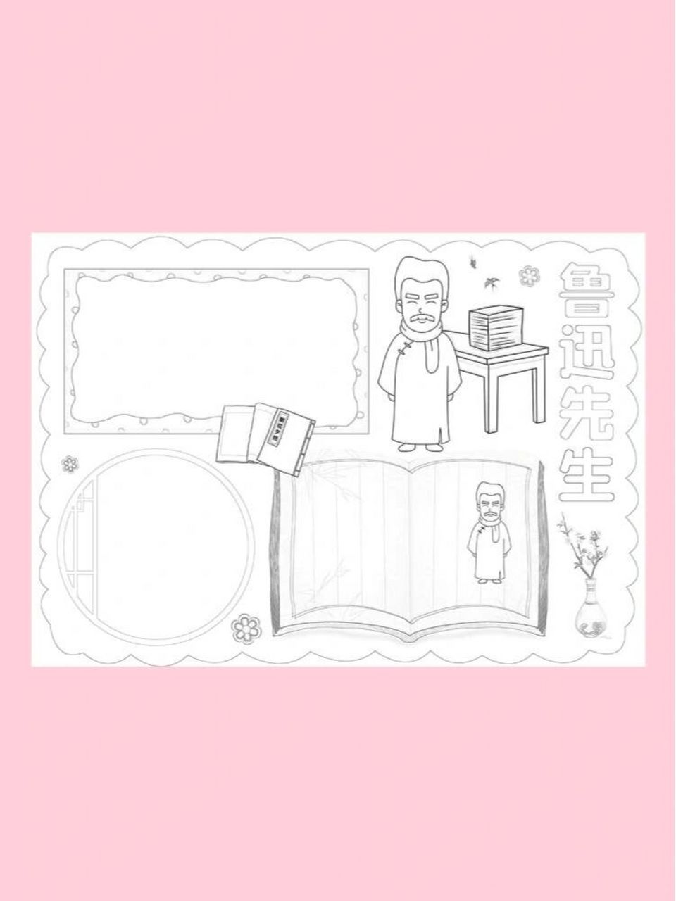 鲁迅小报走进鲁迅中国名人手抄报 鲁迅小报  鲁迅手抄报  鲁迅