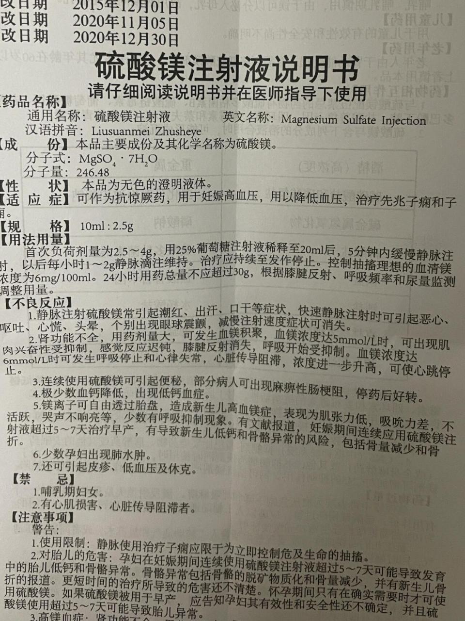 硫酸镁注射针剂说明书图片