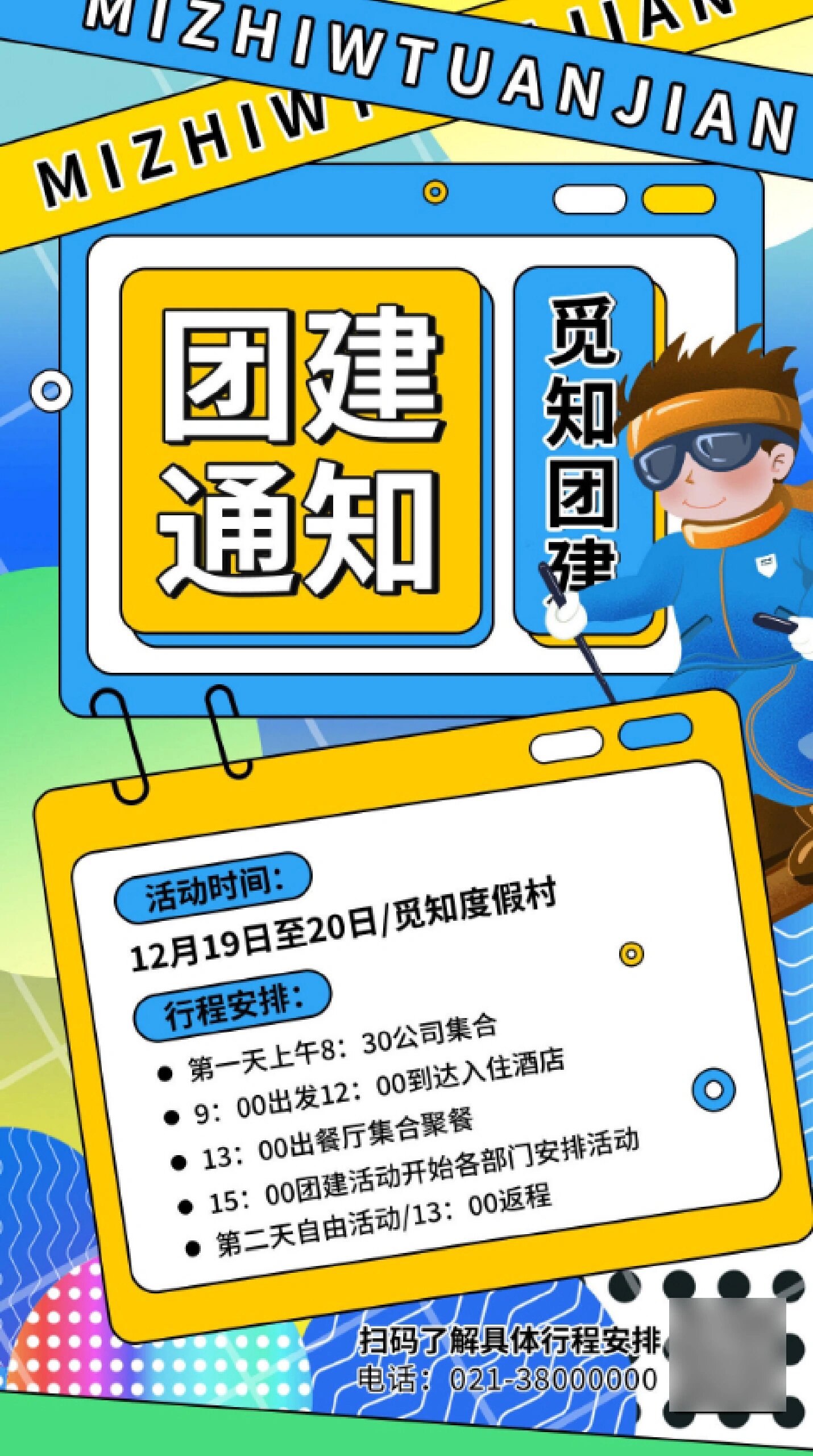 活力卡通海报模板|可