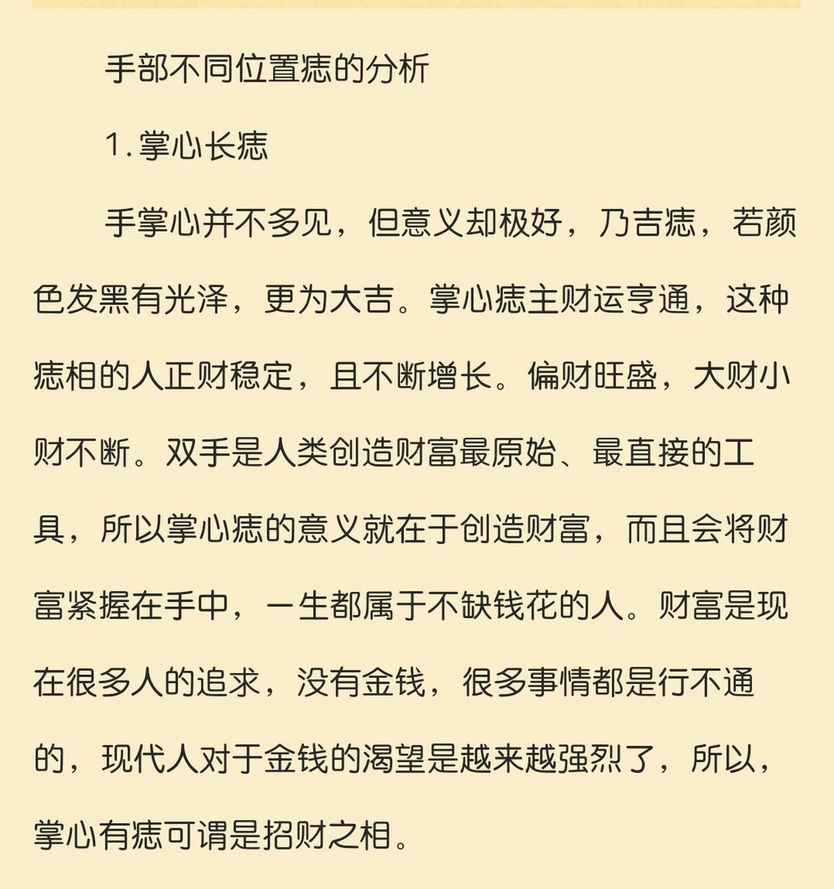 手心痣相图解女人图片